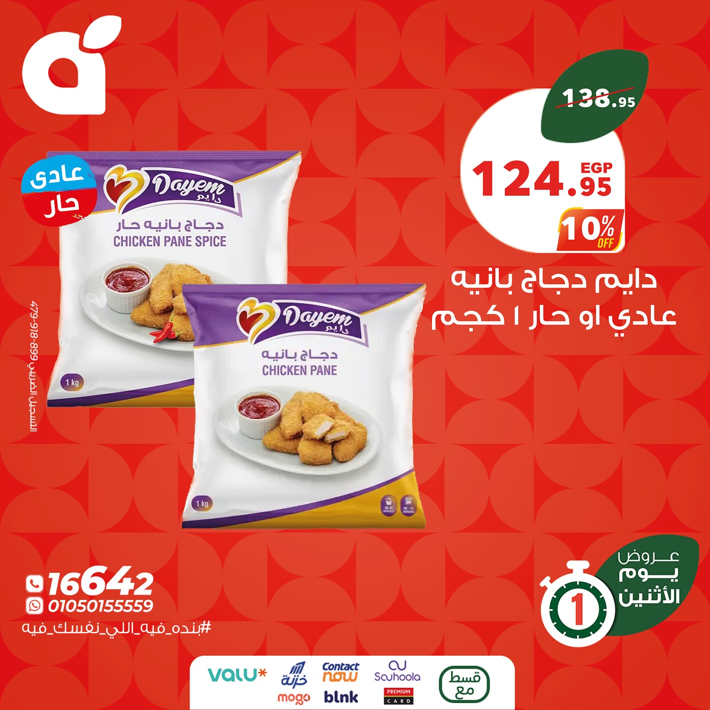 panda offers from 6jul to 3jun 2025 عروض بنده من 6 يوليو حتى 3 يونيو 2025 صفحة رقم 1